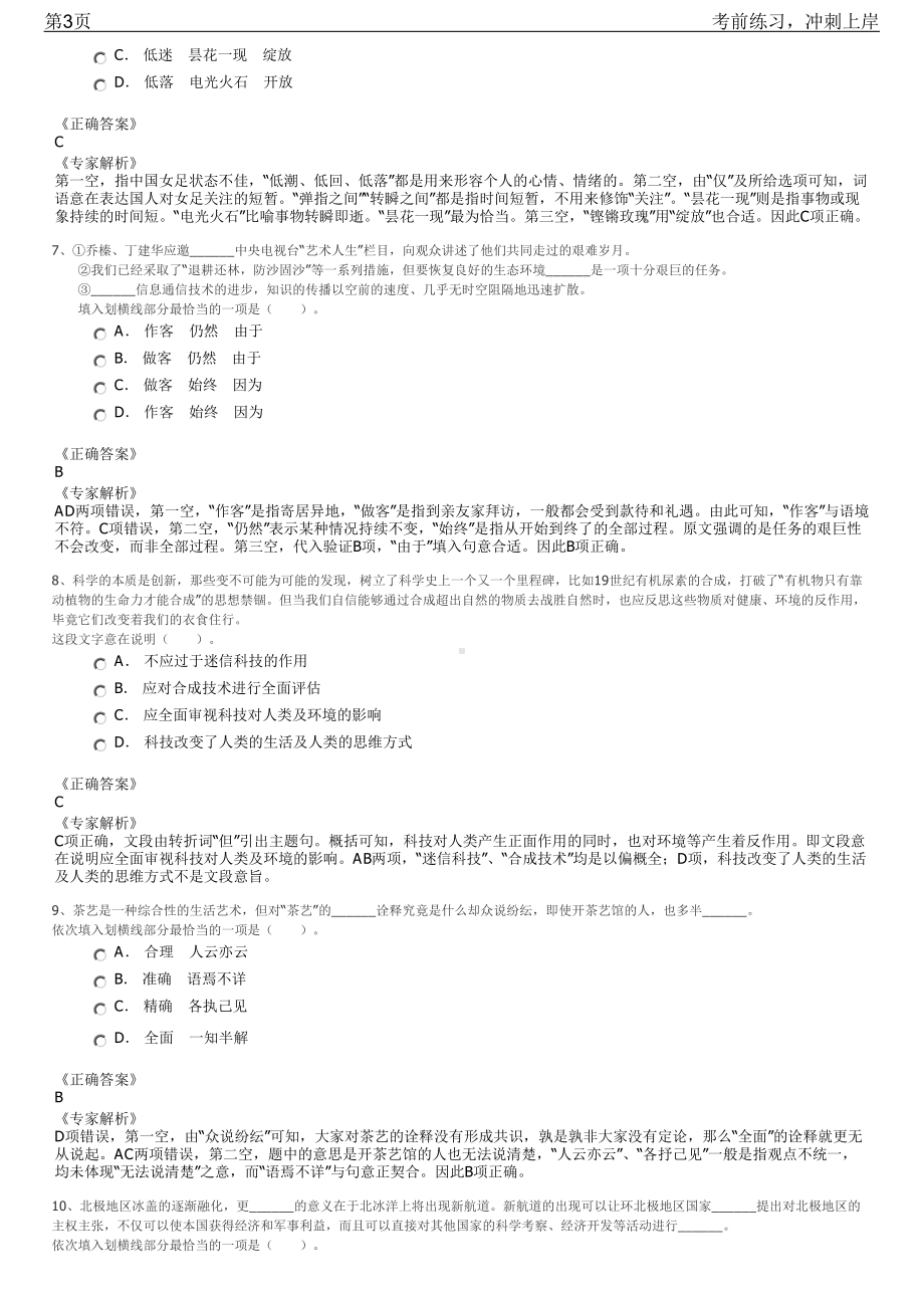 2023年江苏泰州市保险行业协会招聘笔试冲刺练习题（带答案解析）.pdf_第3页