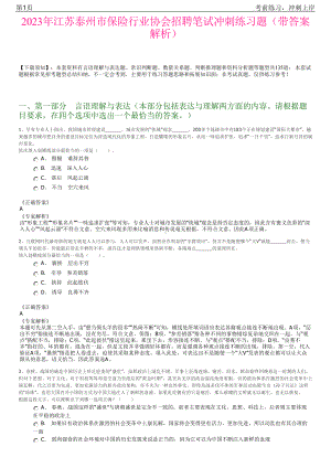 2023年江苏泰州市保险行业协会招聘笔试冲刺练习题（带答案解析）.pdf