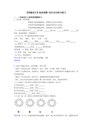 一年级（部编语文）阅读理解-知识点归纳与练习.doc