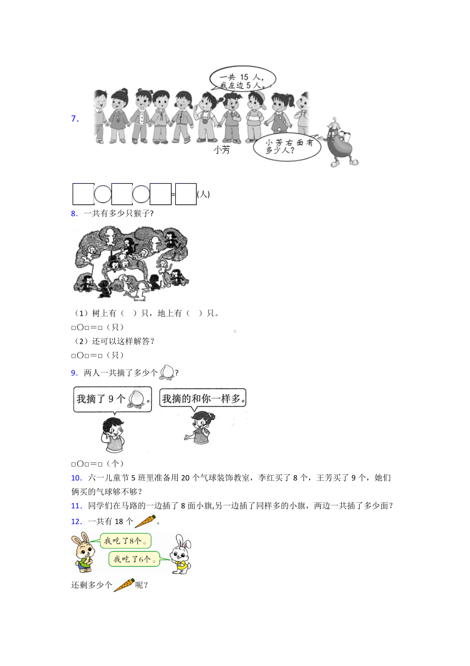 一年级上册数学应用题问题解决题专题练习(及答案).doc_第2页