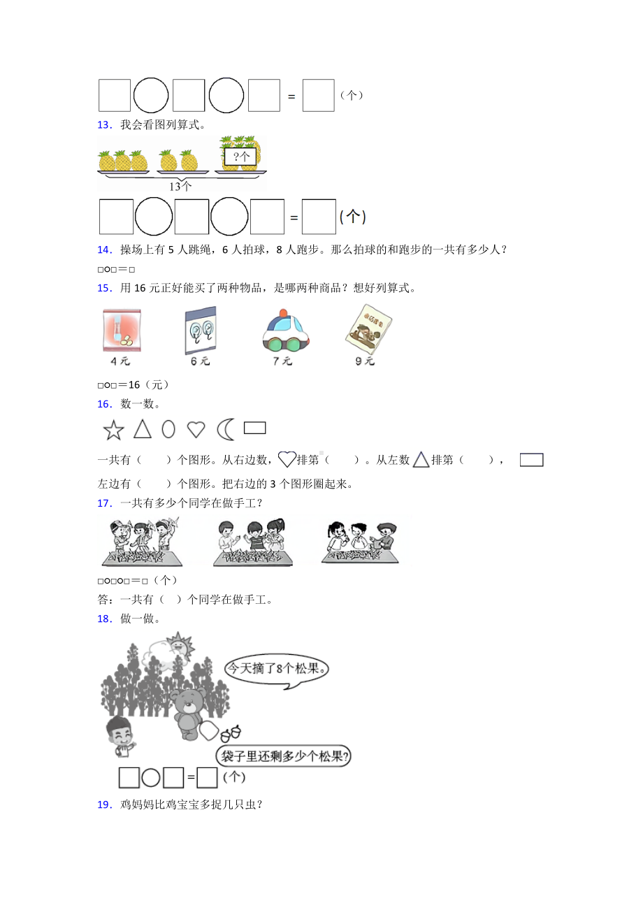 一年级上册数学应用题问题解决题专题练习(及答案).doc_第3页