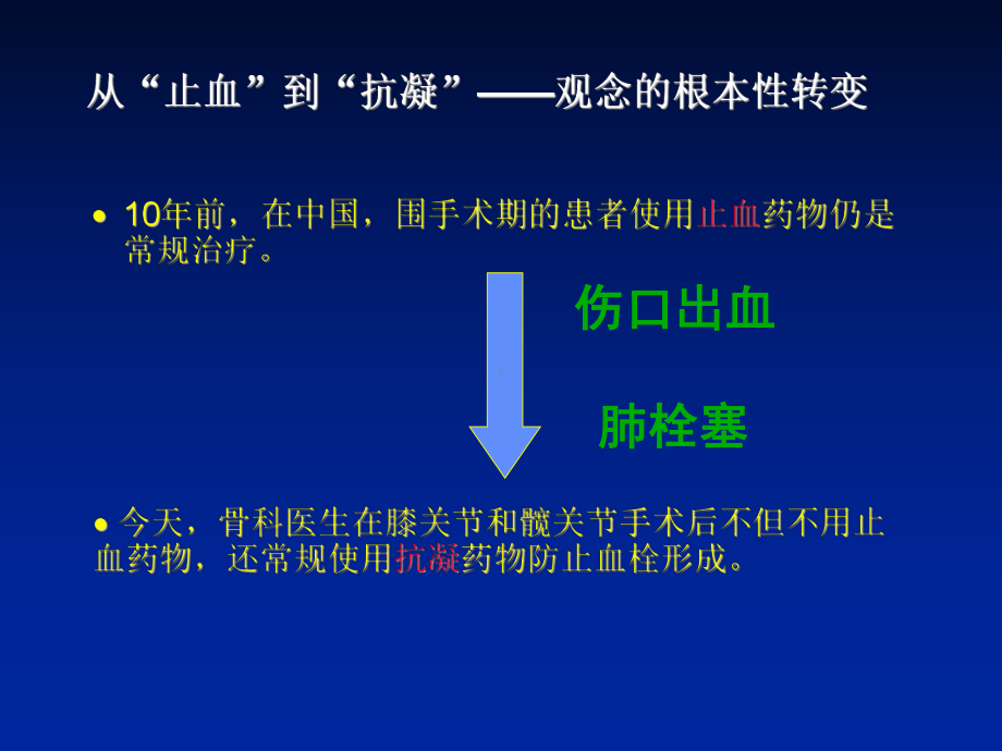 克赛(依诺肝素)在骨科中的应用课件.ppt_第2页