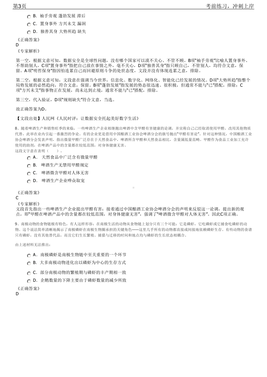 2023年浙江丽水龙泉市面向社会招聘笔试冲刺练习题（带答案解析）.pdf_第3页