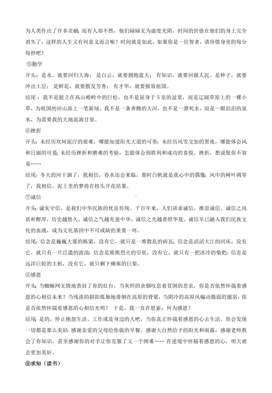 中高考作文开头结尾模板精编.doc_第2页