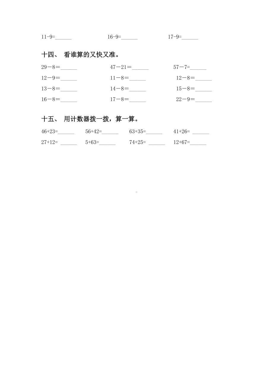 一年级数学下册计算题训练北师大版.doc_第3页