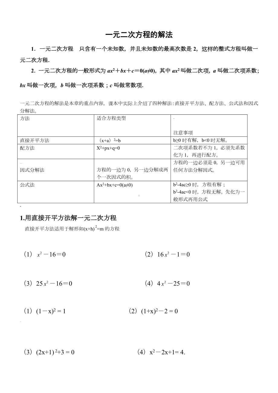 一元二次方程题型归纳.doc_第1页