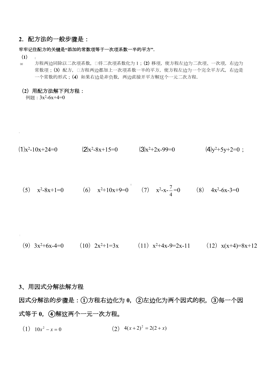 一元二次方程题型归纳.doc_第2页