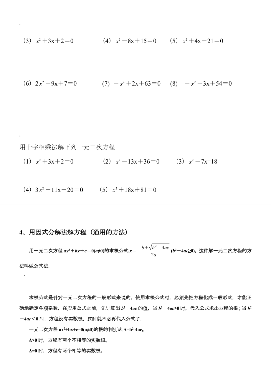 一元二次方程题型归纳.doc_第3页