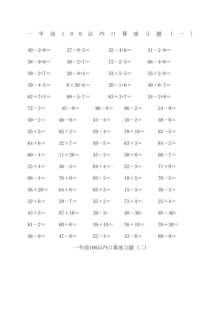 一年级数学下册加减法口算练习题连加连减.docx_第2页