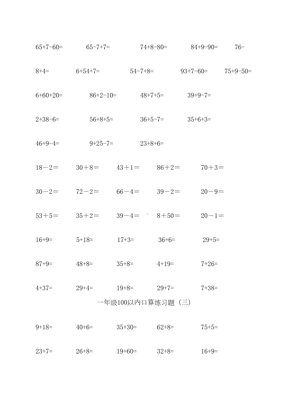 一年级数学下册加减法口算练习题连加连减.docx_第3页