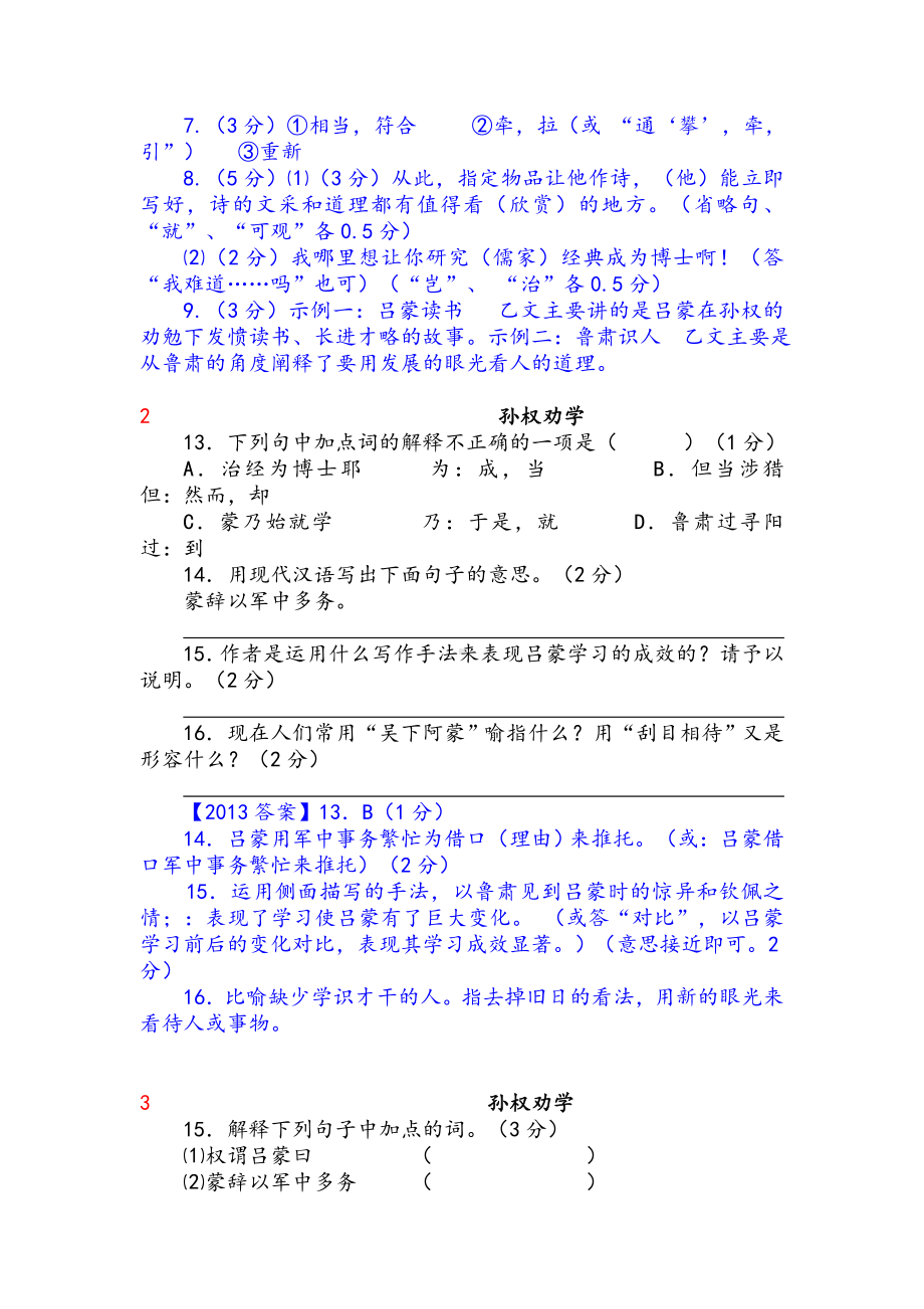 （阅读试题）《孙权劝学》中考阅读试题.doc_第2页