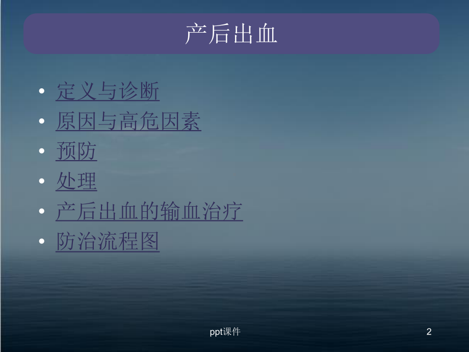 产后出血指南-课件.ppt_第2页