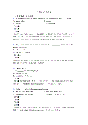 一般过去时及练习.doc