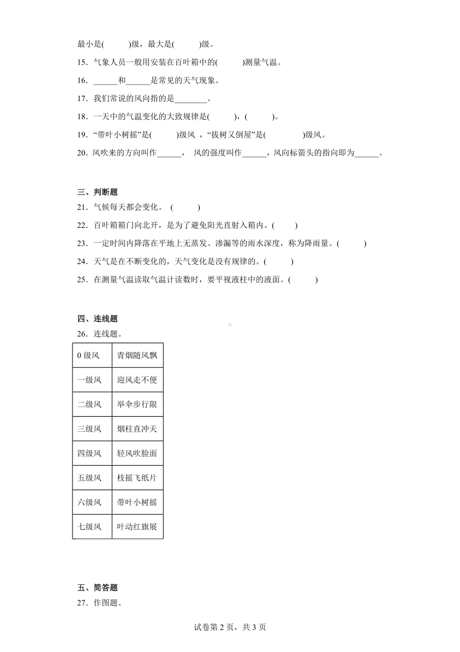 2023新人教鄂教版四年级下册《科学》第一单元《天气与气候》训练题含答案.docx_第2页