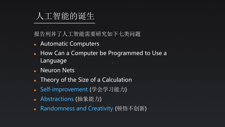 人工智能的行业应用课件.pptx_第3页