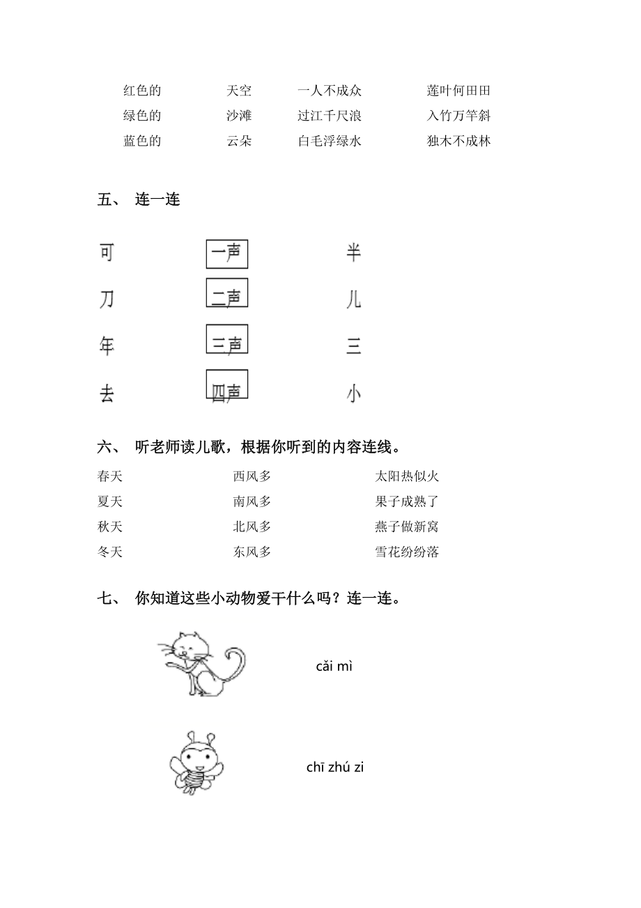 一年级语文上册连线题及答案(完整版).doc_第2页