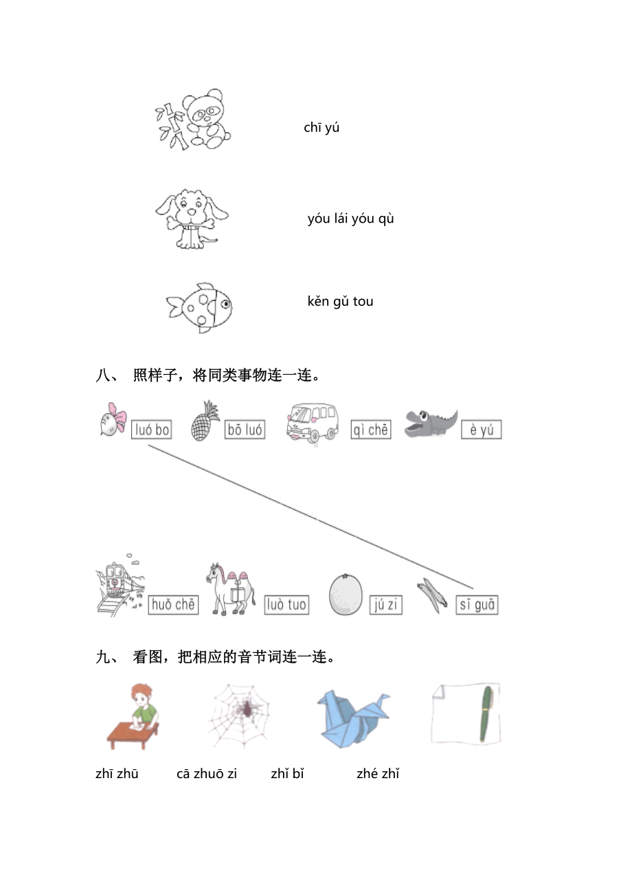 一年级语文上册连线题及答案(完整版).doc_第3页