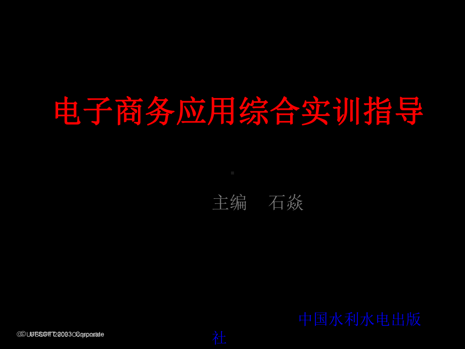 企业经营模拟综合实训课件.ppt_第1页