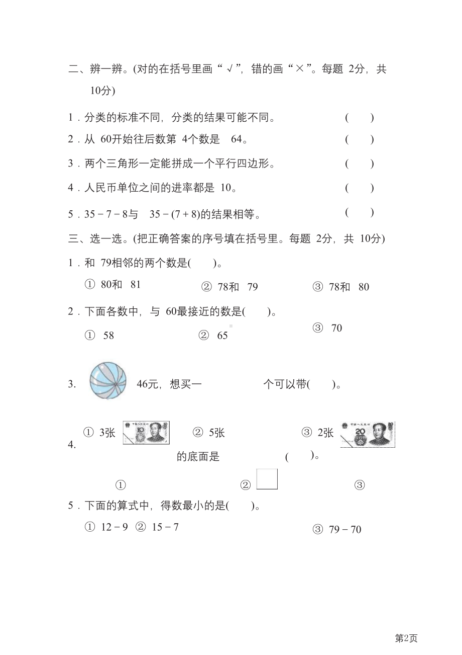 一年级下册数学人教版期末测试卷(含答案).docx_第2页