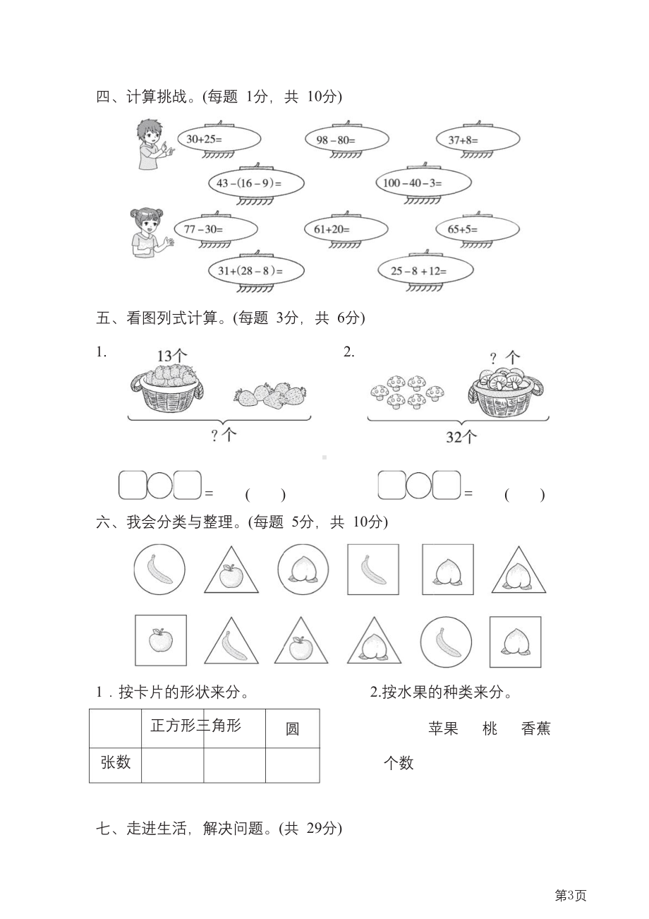 一年级下册数学人教版期末测试卷(含答案).docx_第3页