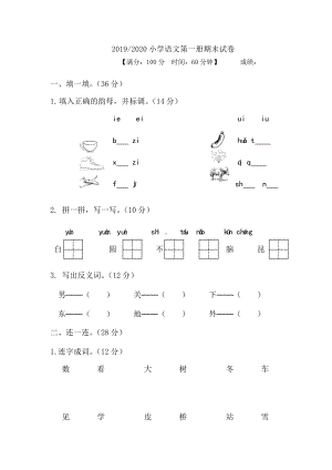 一年级上册语文试题-期末测试卷3-人教部编版(含答案).doc