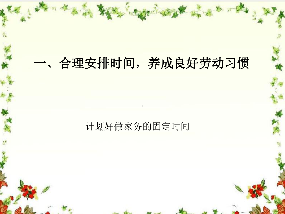 劳动课-教学讲解课件.ppt_第2页