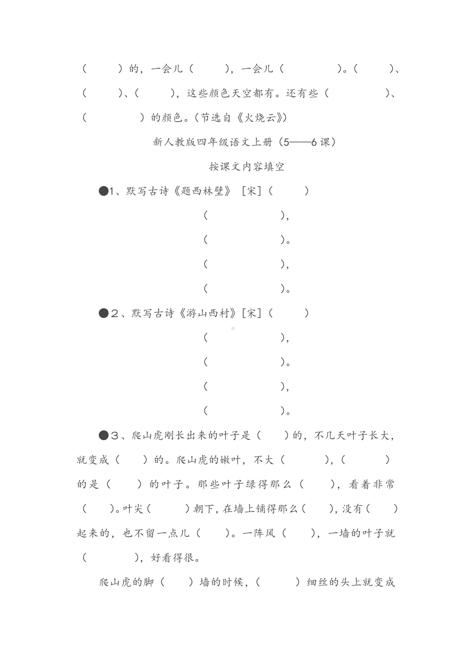 （课文内容填空）人教版四年级语文上册按课文内容填空.doc_第3页