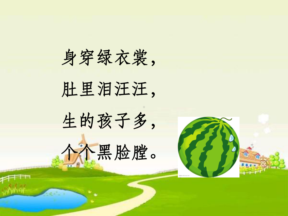 六一儿童节猜谜游戏课件.ppt_第3页