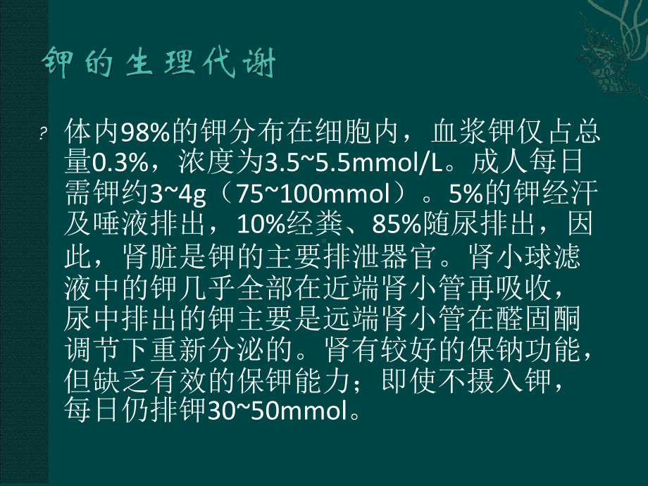 低钾病因及诊断流程课件.ppt_第3页