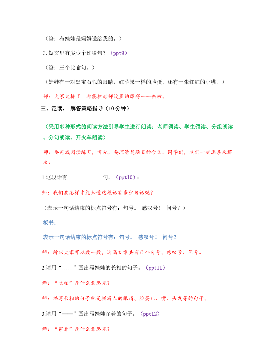 一年级下册语文教案-作文与阅读：阅读课-我喜欢的玩具-全国通用.docx_第3页