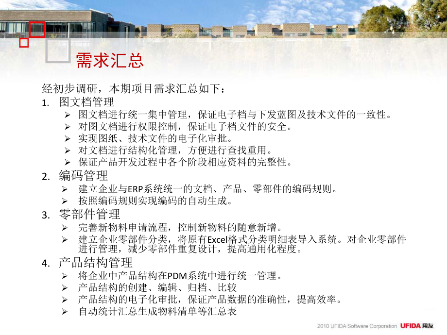 公司PDM项目实施方案.ppt_第3页