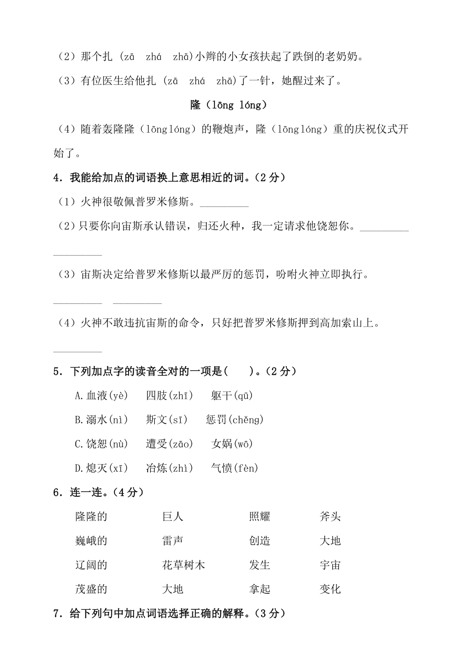 （部编版）语文四年级上册第四单元综合检测题附答案.doc_第2页