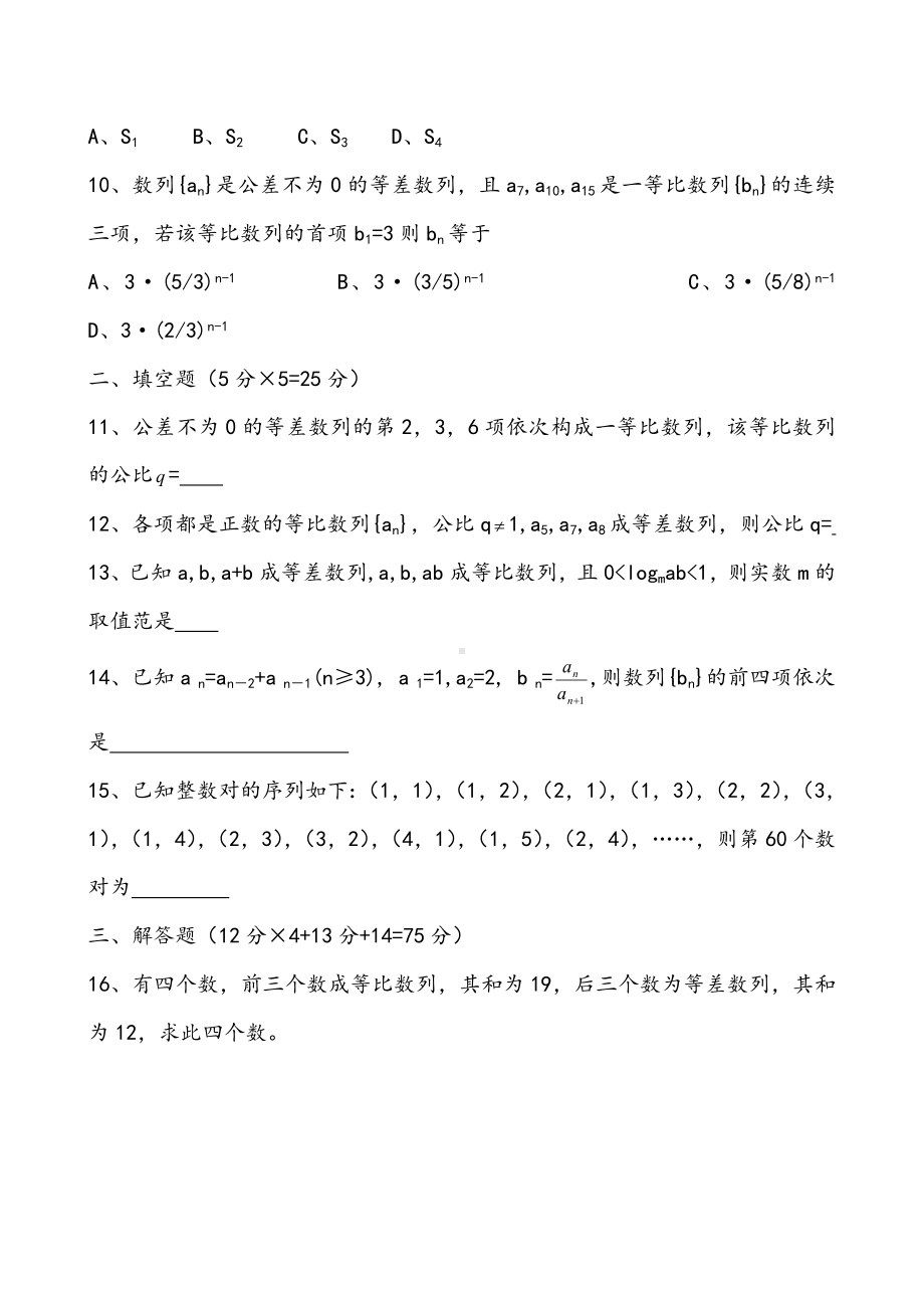 （试卷）高一数学数列测试题及答案.doc_第2页