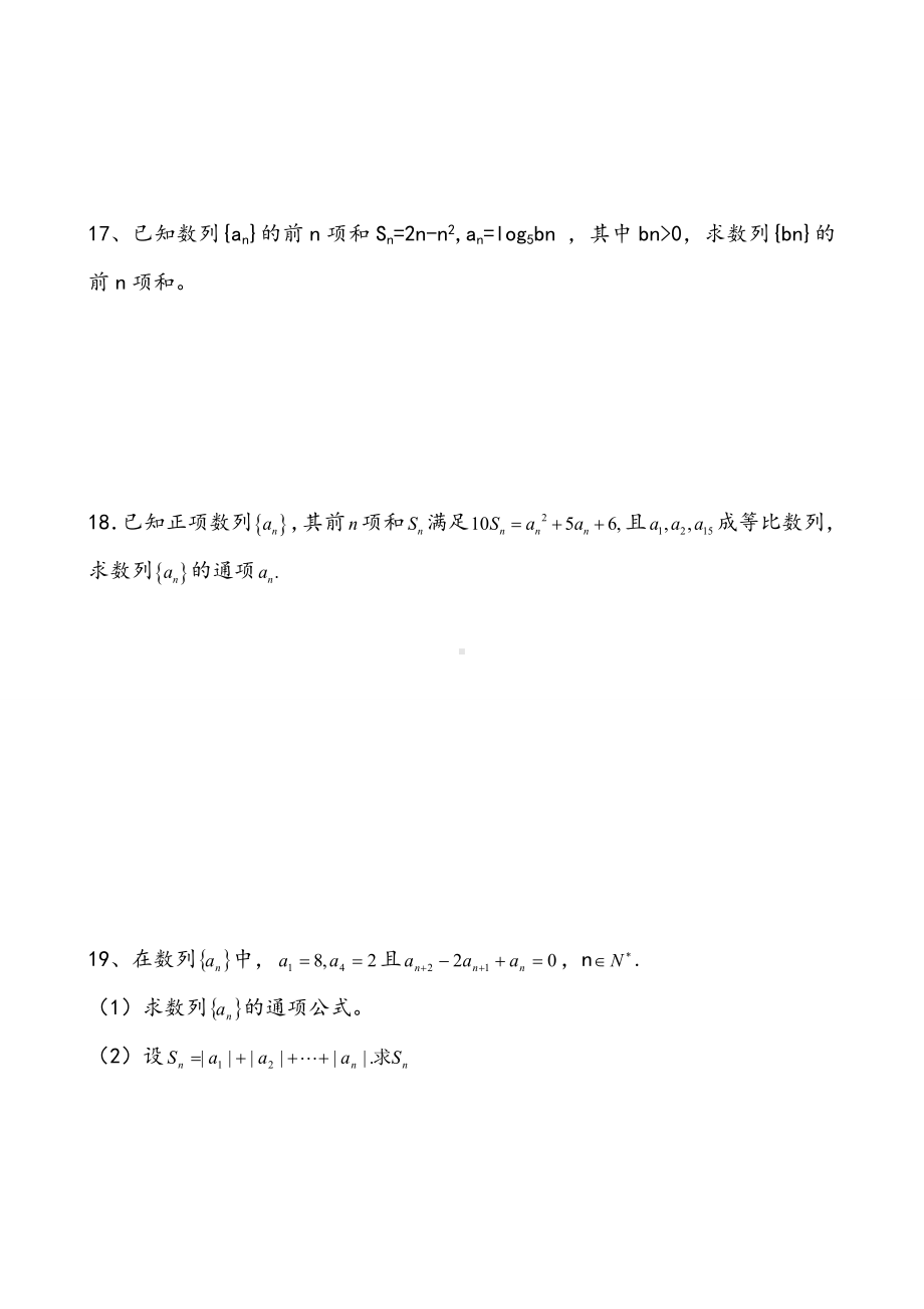 （试卷）高一数学数列测试题及答案.doc_第3页