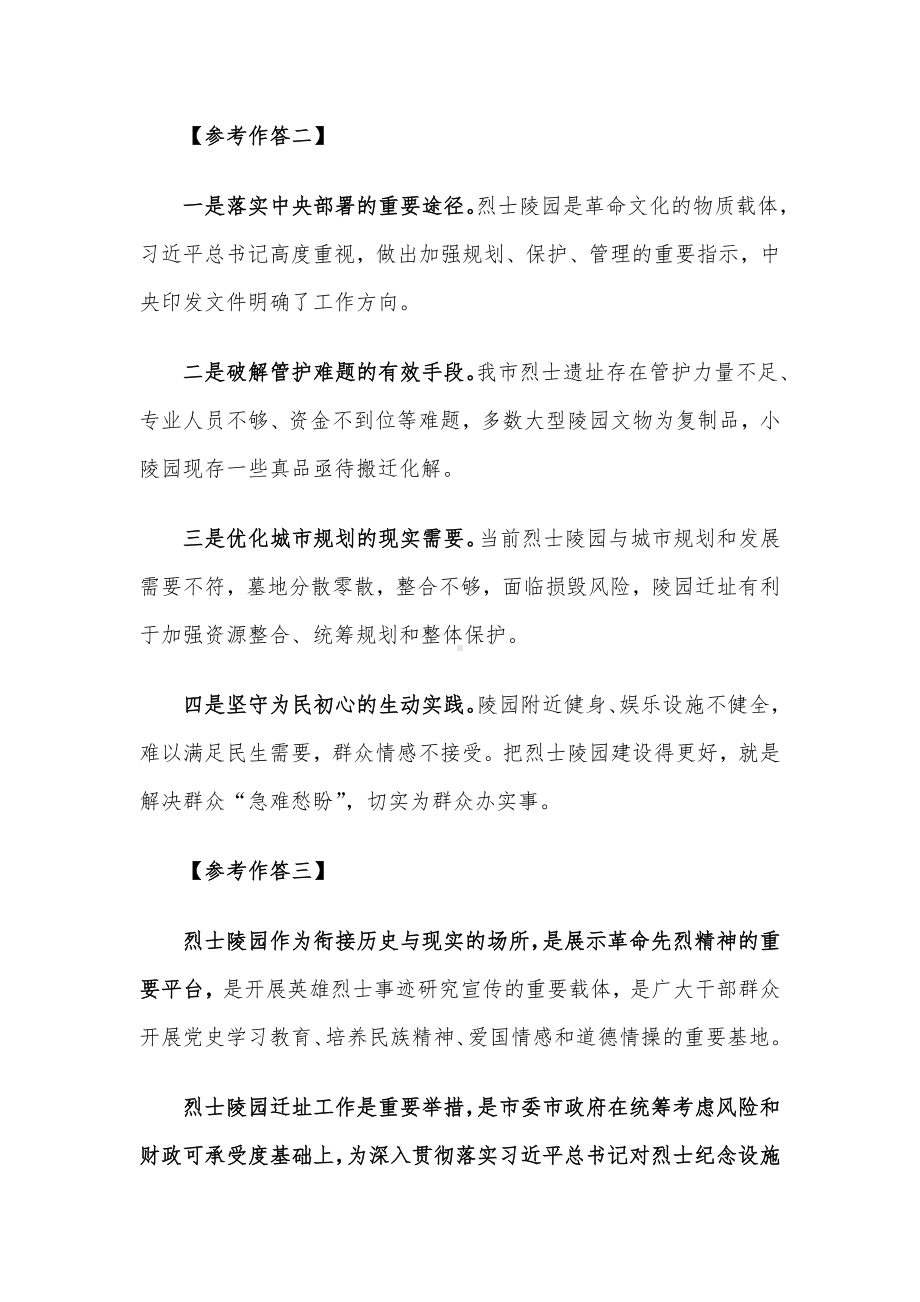 2022年机关遴选公务员考试真题答案附（B卷）.docx_第2页