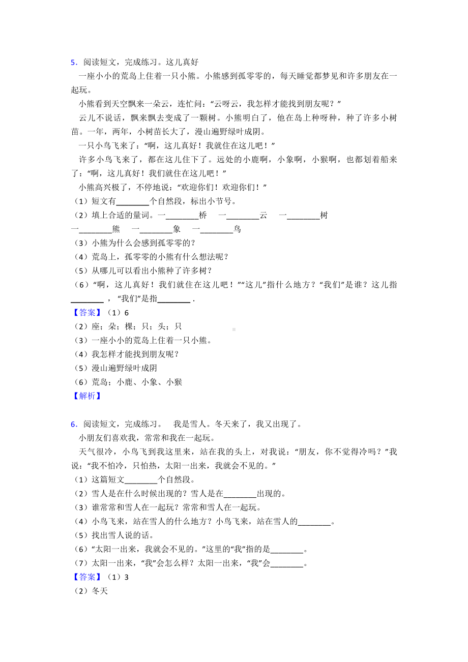 一年级最新阅读理解训练题经典.doc_第3页