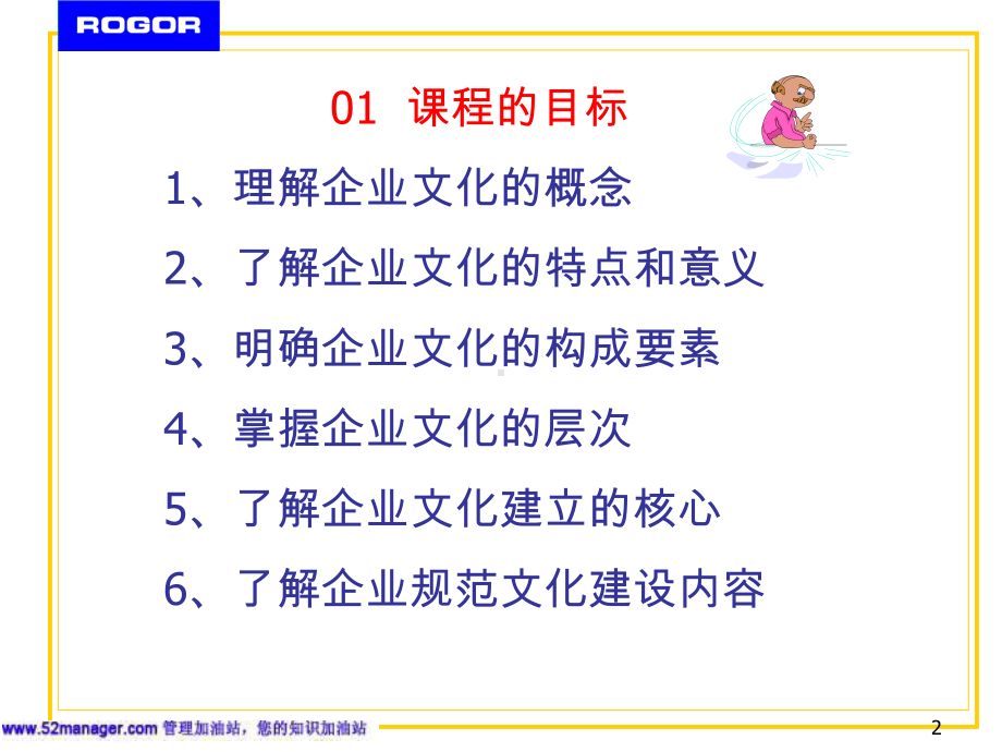 企业文化培训讲座课件.ppt_第2页