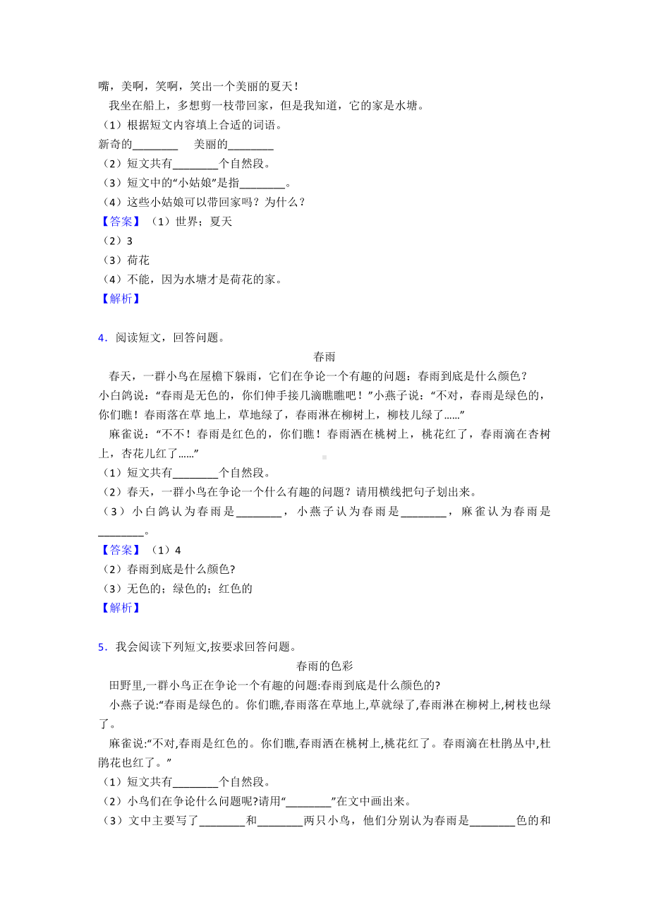 一年级(部编语文)部编语文阅读理解提高训练及解析.doc_第2页