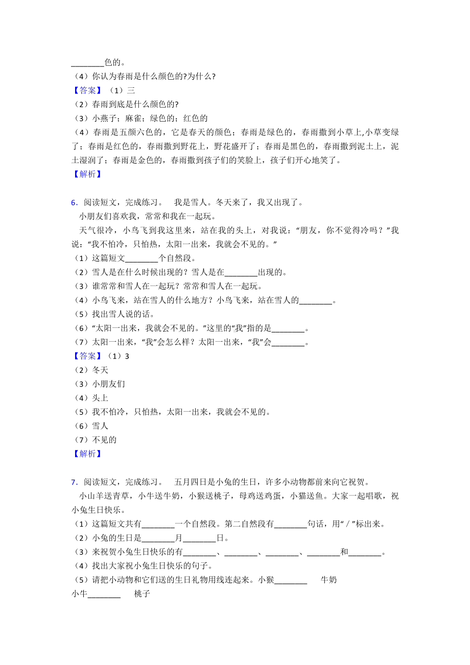 一年级(部编语文)部编语文阅读理解提高训练及解析.doc_第3页