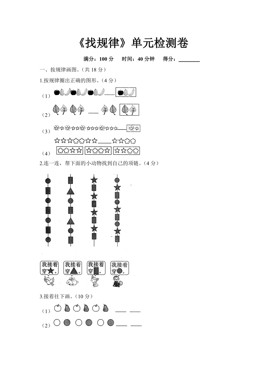 一年级下册数学单元测试《找规律》单元检测卷.doc_第1页