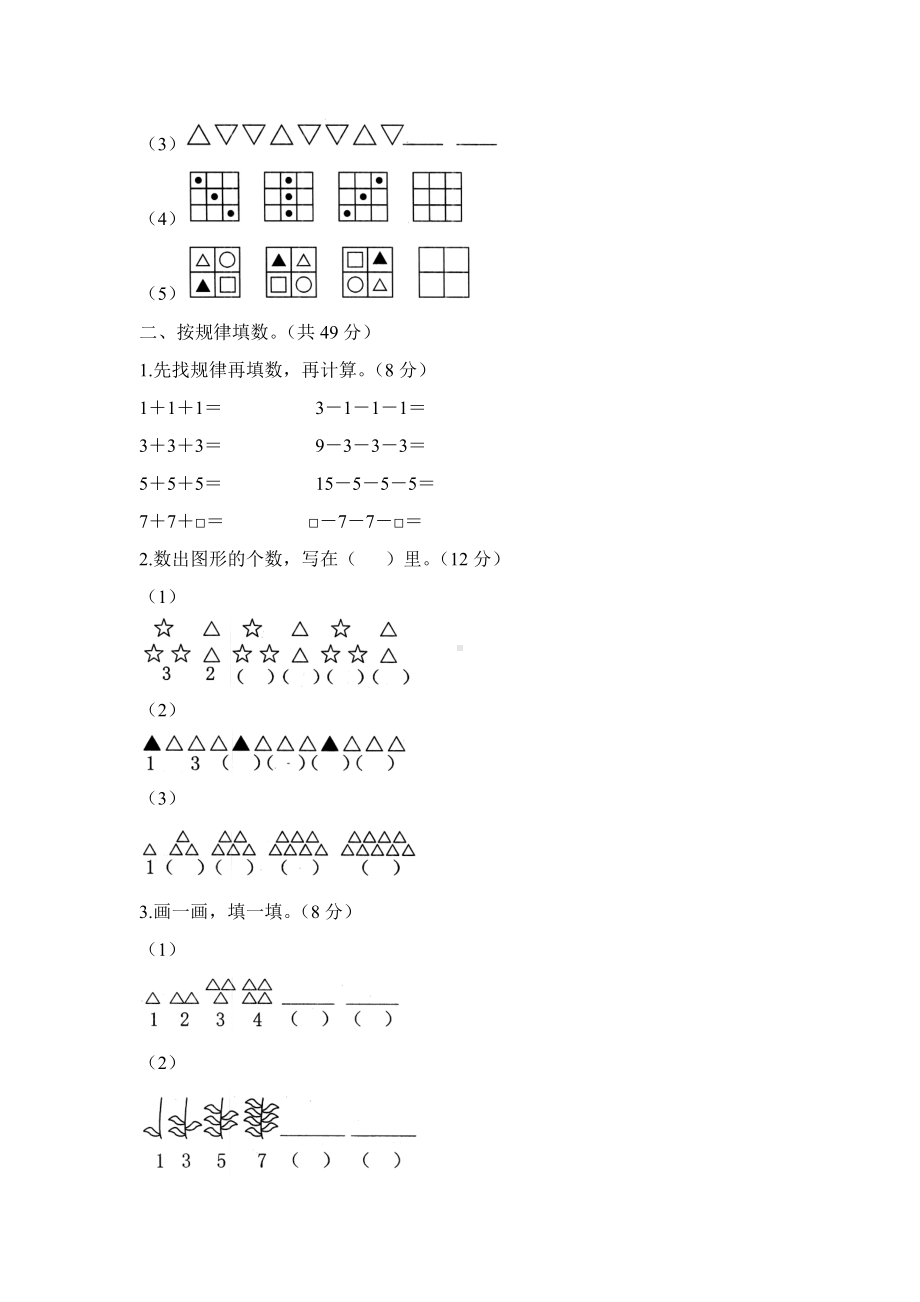 一年级下册数学单元测试《找规律》单元检测卷.doc_第2页