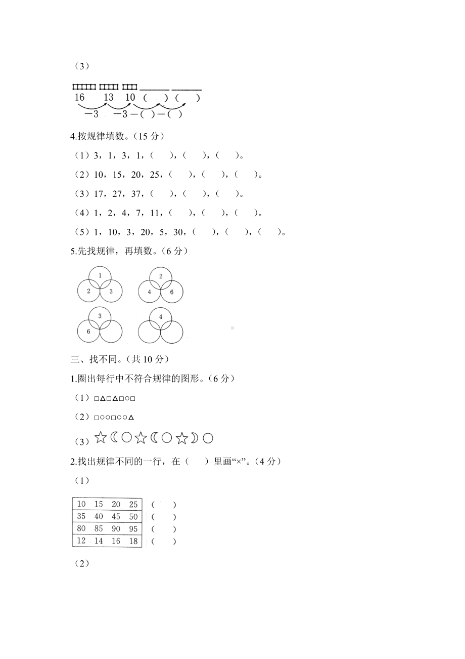 一年级下册数学单元测试《找规律》单元检测卷.doc_第3页