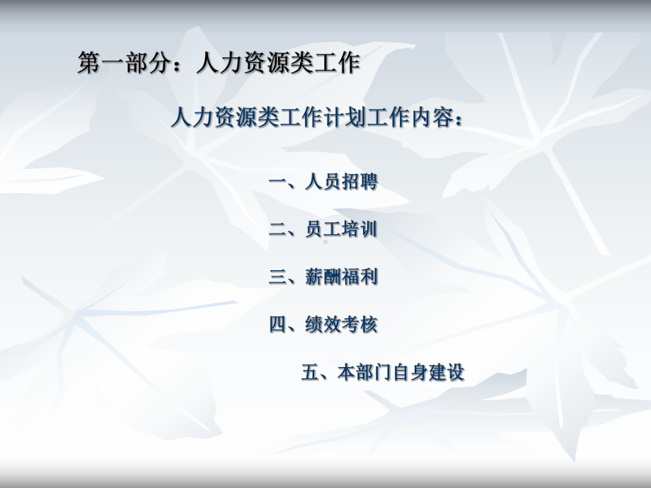 人事行政部规划课件.ppt_第3页