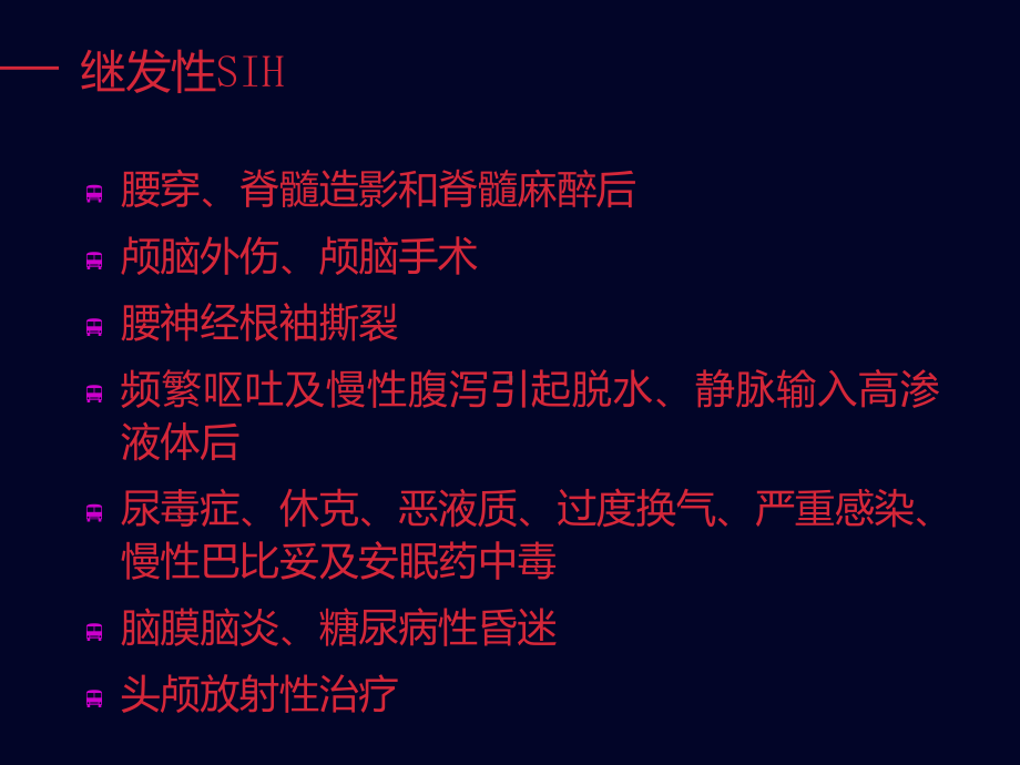 低颅压综合征-课件-参考.ppt_第3页