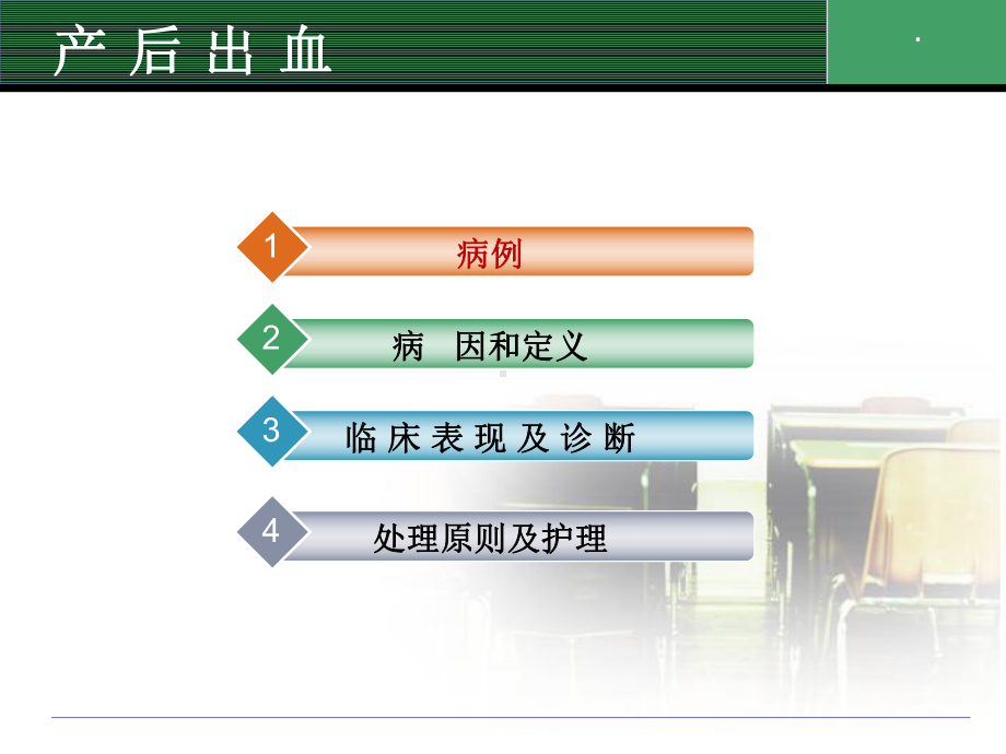 产后出血护理查房课件(同名401).ppt_第2页