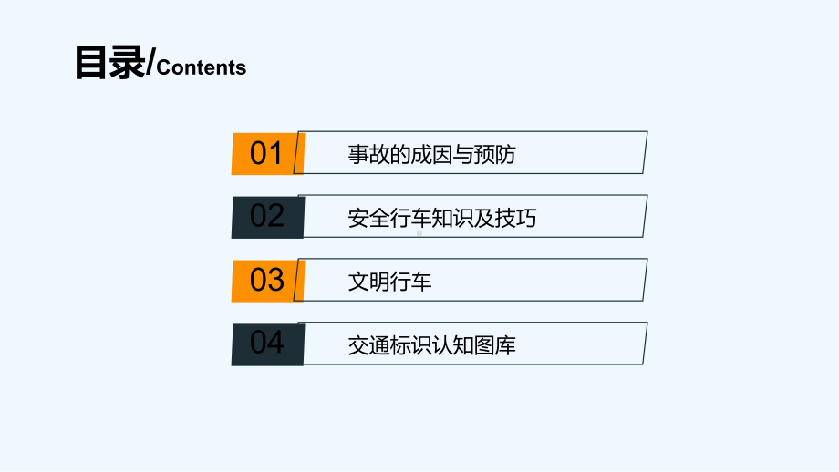 交通安全知识培训-课件.ppt_第2页