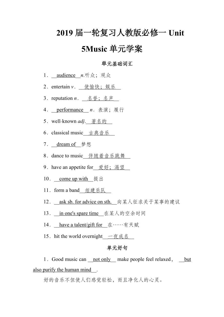 一轮复习人教版必修二Unit5Music单元学案.doc_第1页