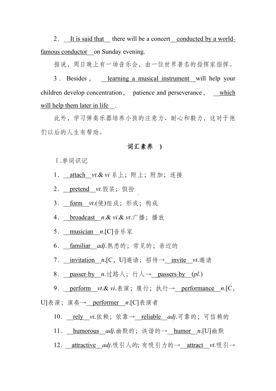 一轮复习人教版必修二Unit5Music单元学案.doc_第2页