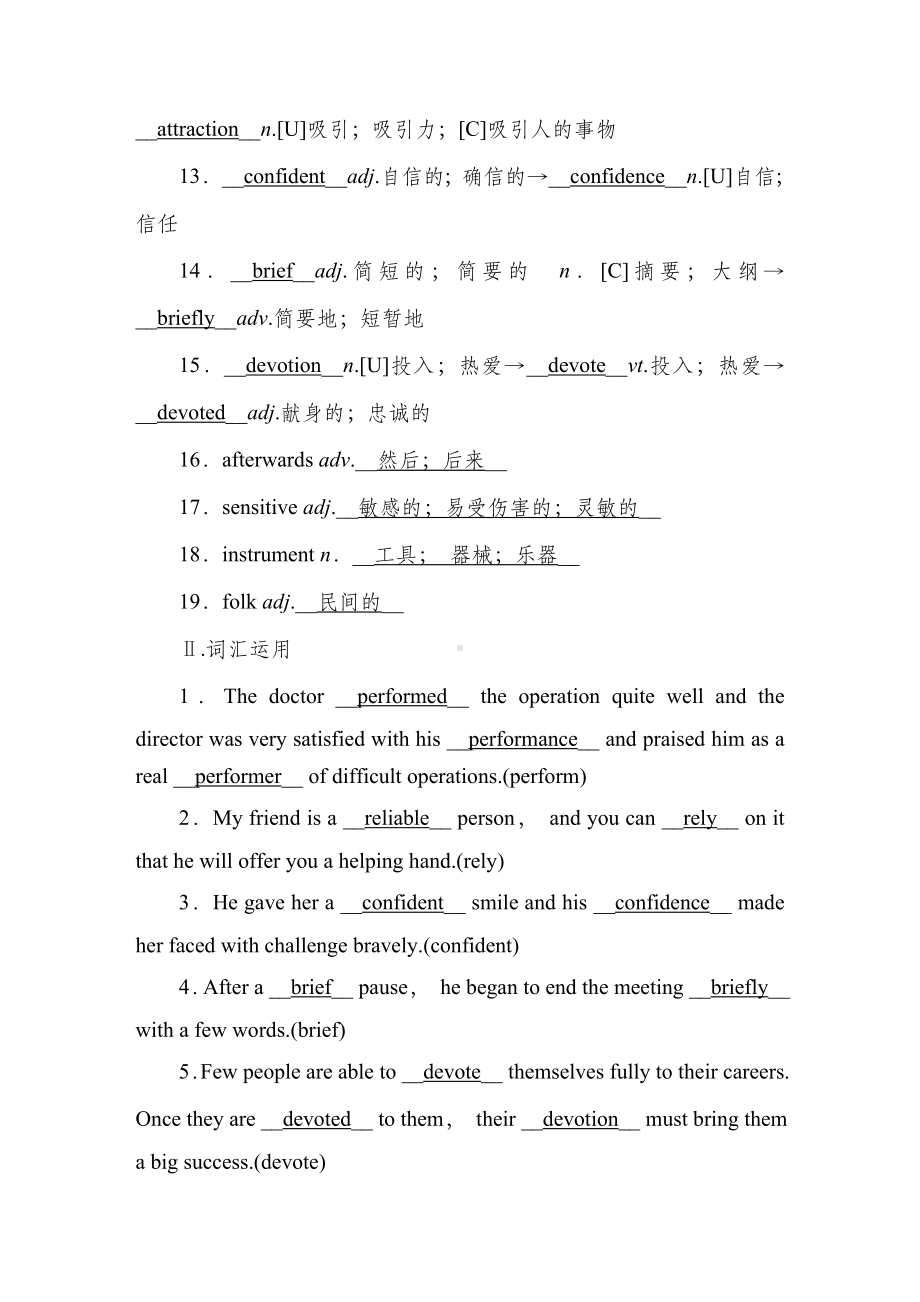 一轮复习人教版必修二Unit5Music单元学案.doc_第3页