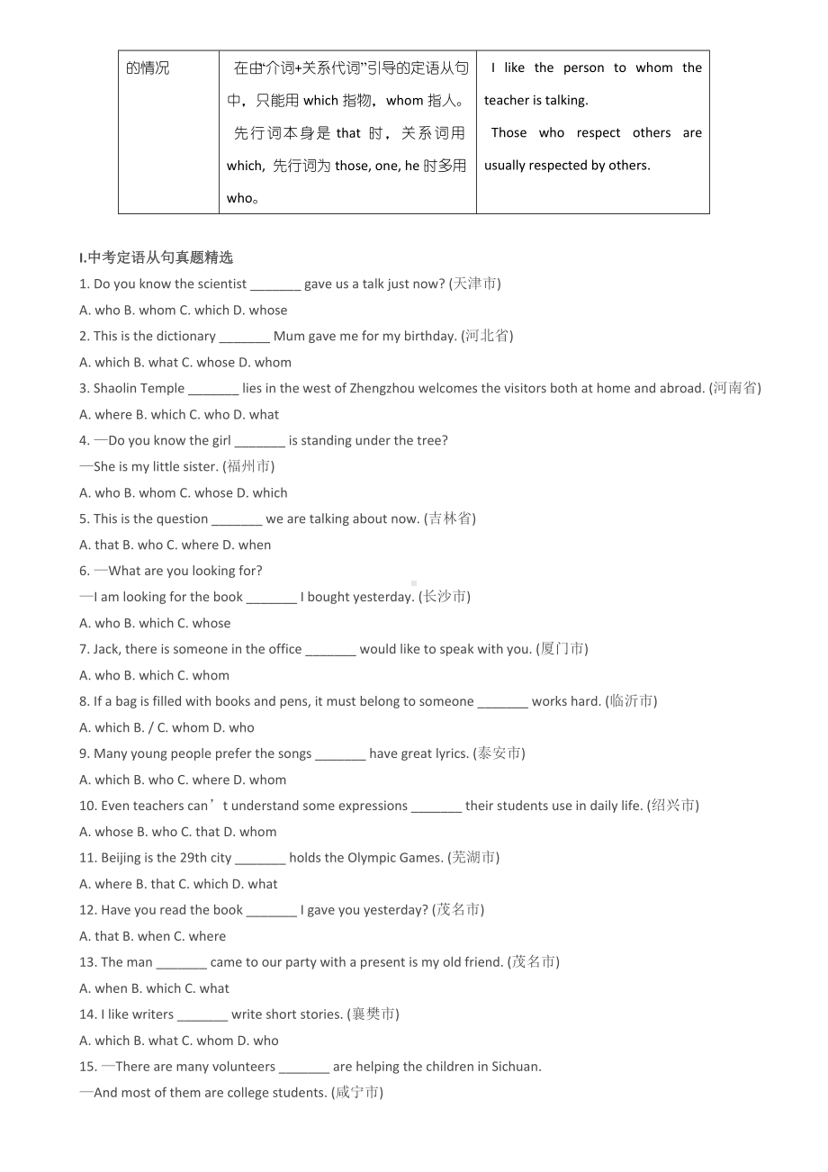 一对一初三完形填空专题及定语从句复习.doc_第3页